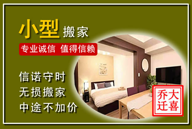鄂温克小型搬家