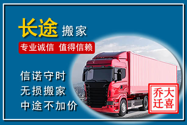鄂温克异地长途搬家