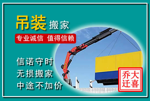 鄂温克吊装大件搬家