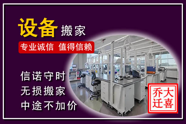 鄂温克仪器设备搬运