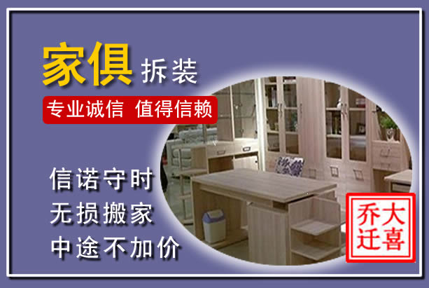 鄂温克家俱拆装搬运